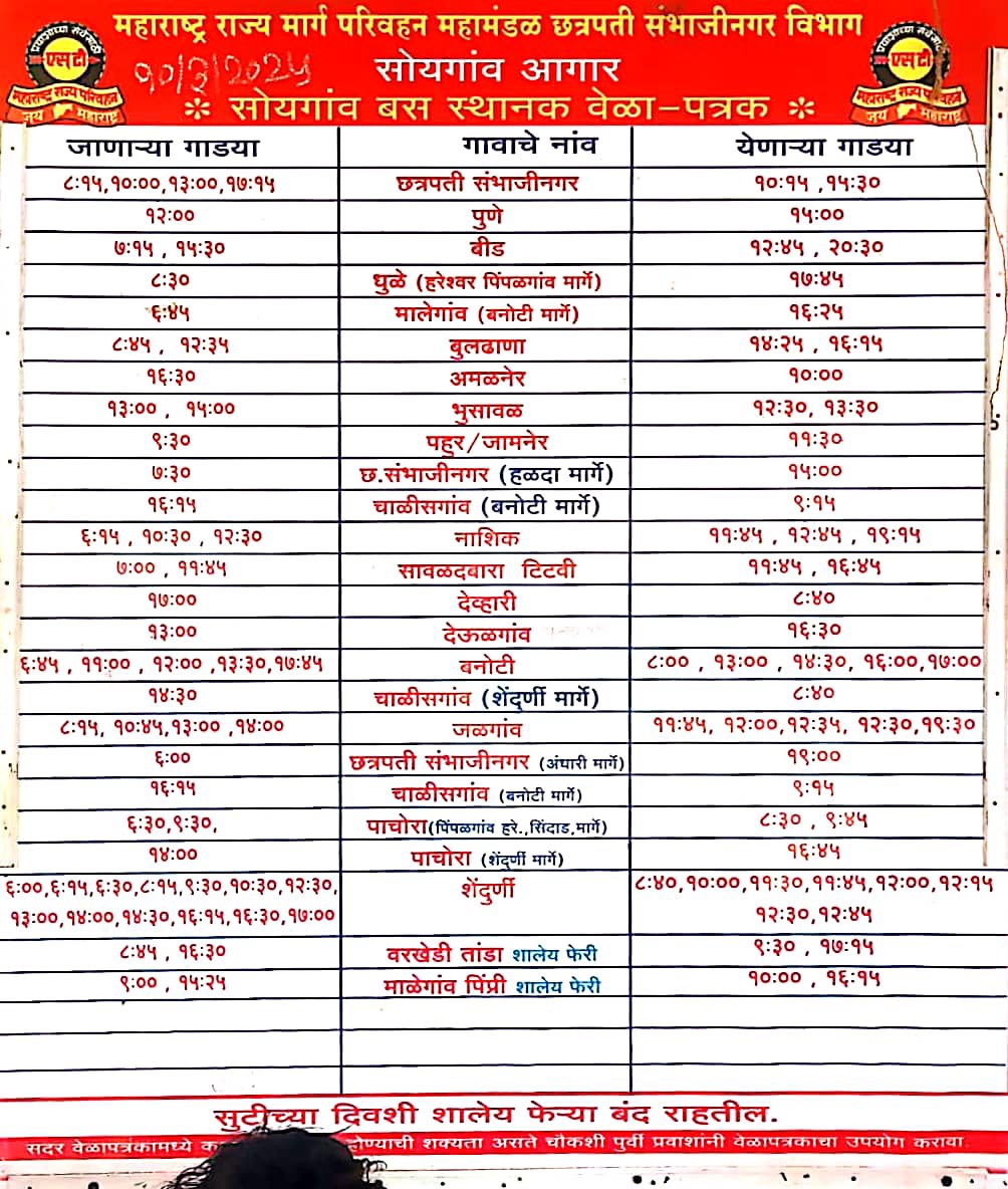 soygav bus stand time table